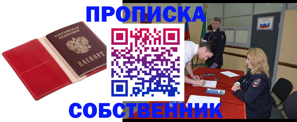 прописка в Тавде