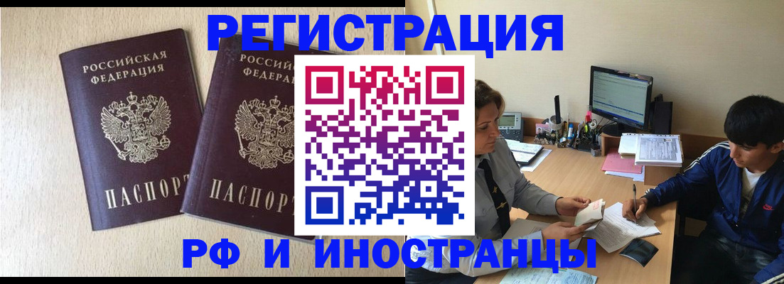 купить прописку в Тавде